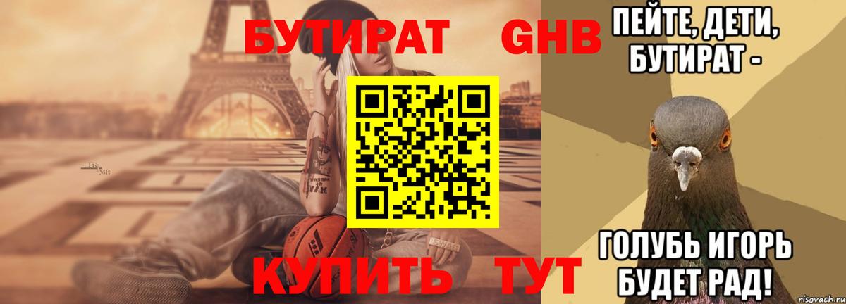 БУТИРАТ GHB Похвистнево