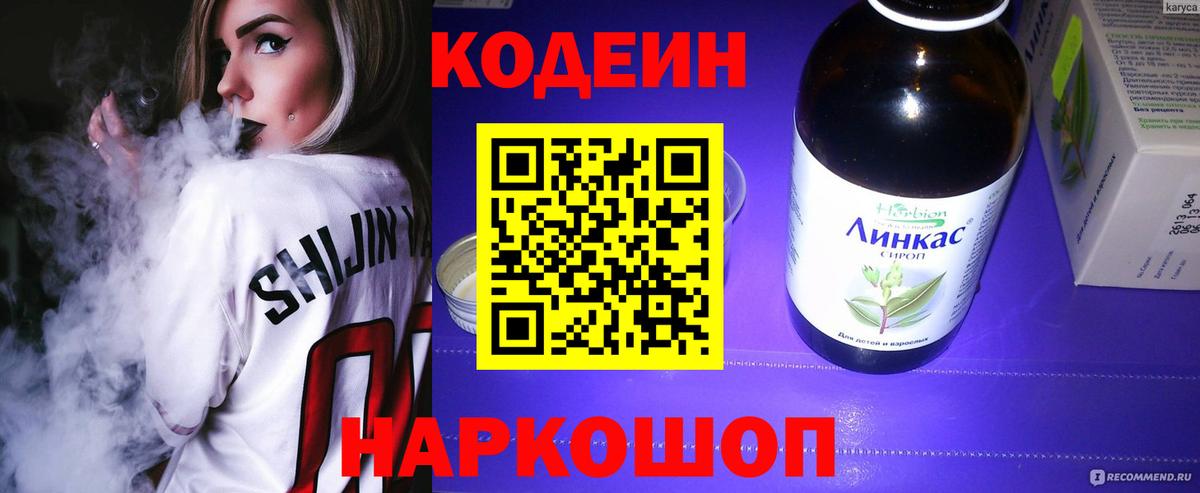 Кодеин Purple Drank  Codein напиток Lean (лин)  Вход с VPN  Похвистнево 