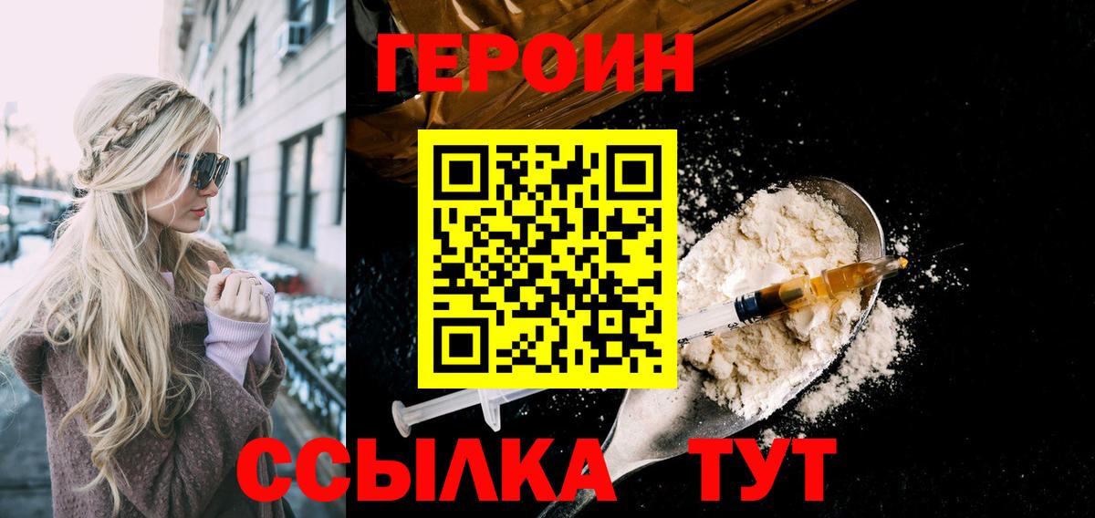ГЕРОИН афганец Похвистнево