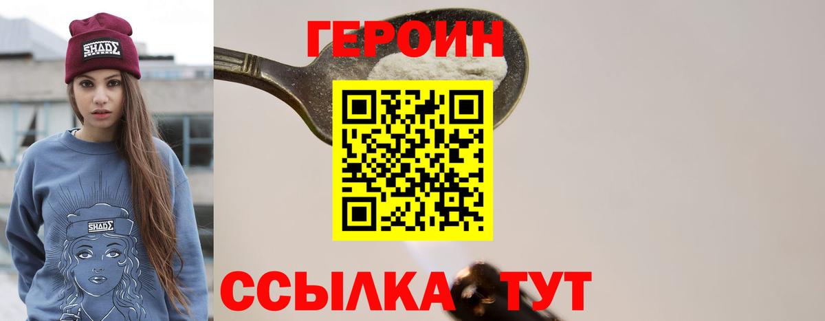 Героин  Вход с VPN  Похвистнево  Героин белый 