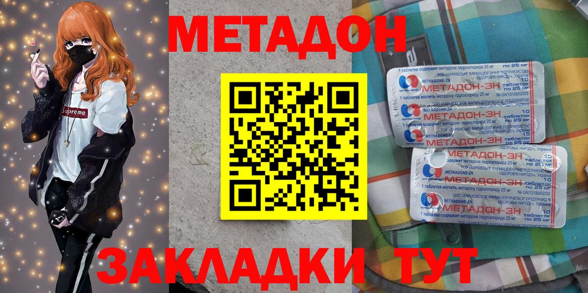 МЕТАДОН methadone Похвистнево