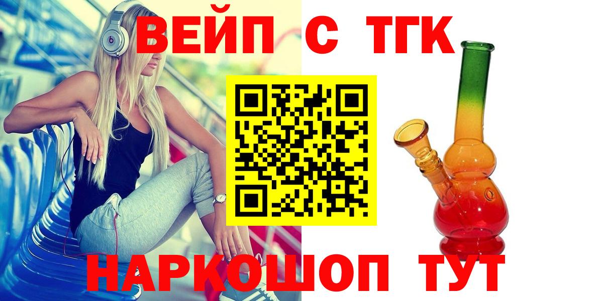 Дистиллят ТГК вейп с тгк Похвистнево
